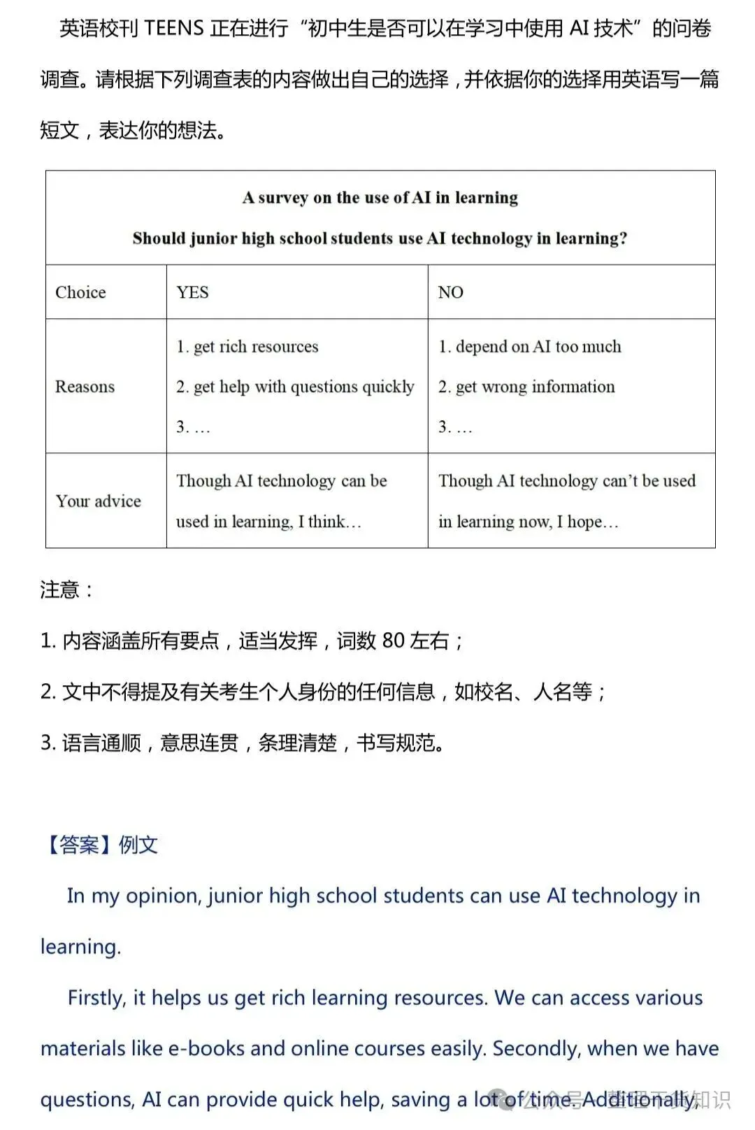 【未来书院】2026中考英语写作高分攻略:12篇热点范文与实战技巧 第8张