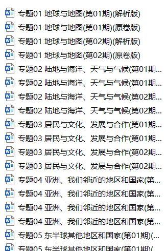 2025年《中考地理真题分类汇编》(全国版) 第1张