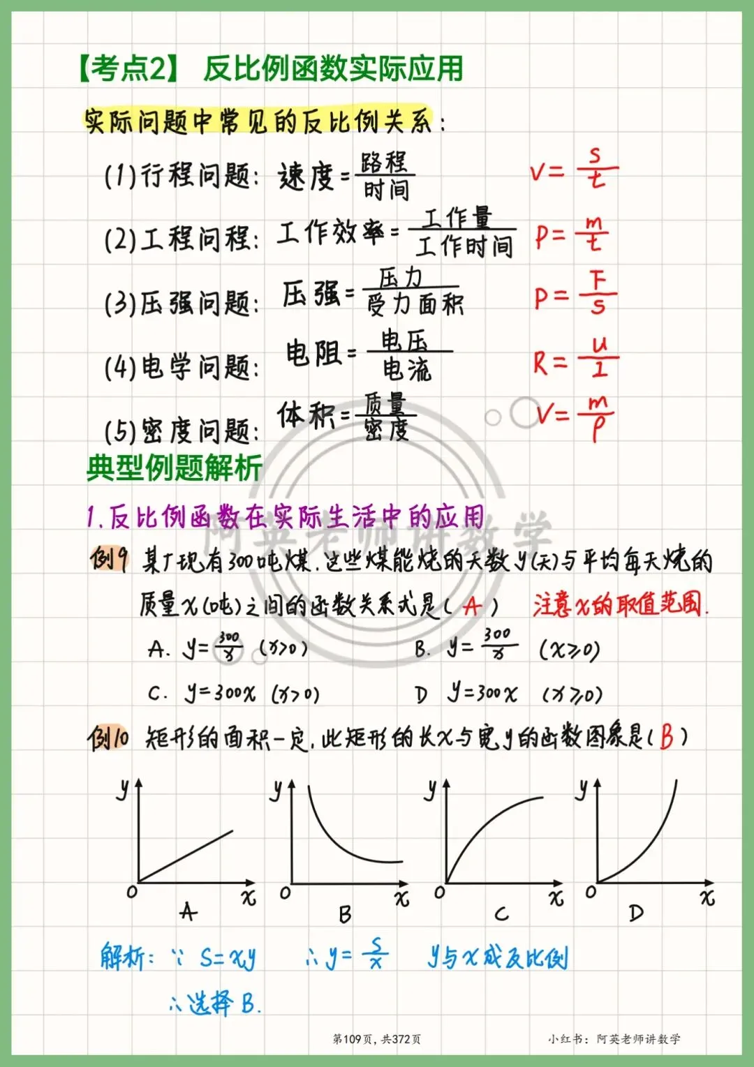 反比例函数8大核心题型全梳理!吃透稳抓中考分(手写笔记) 第10张