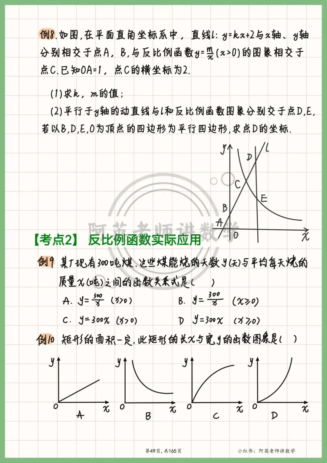 反比例函数8大核心题型全梳理!吃透稳抓中考分(手写笔记) 第15张