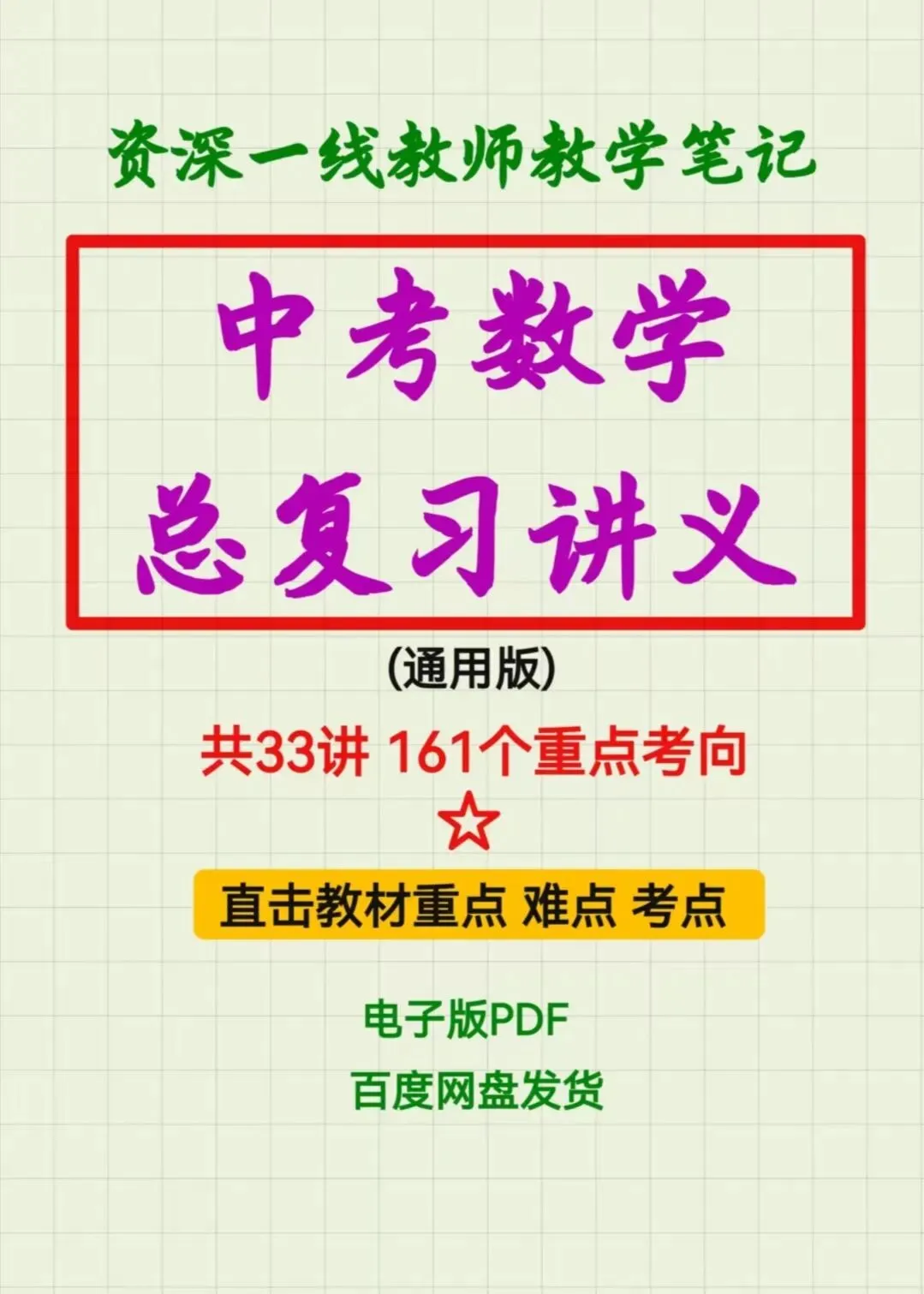 反比例函数8大核心题型全梳理!吃透稳抓中考分(手写笔记) 第16张
