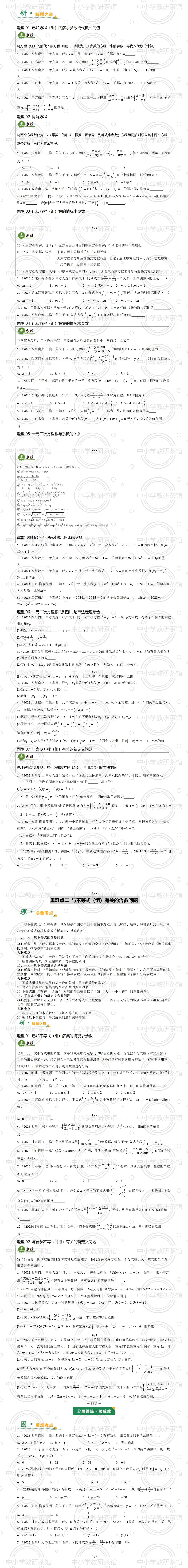 干货预警|中考数学“含参问题”9类题型全解析,冲刺高分必备!(中考数学一轮复习系列) 第3张