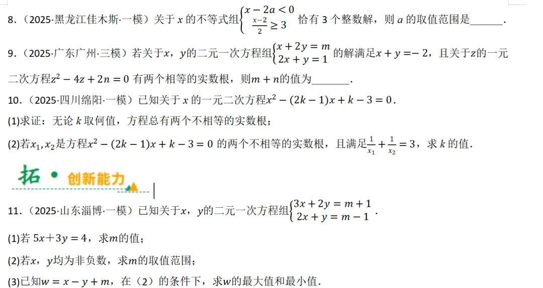 干货预警|中考数学“含参问题”9类题型全解析,冲刺高分必备!(中考数学一轮复习系列) 第4张