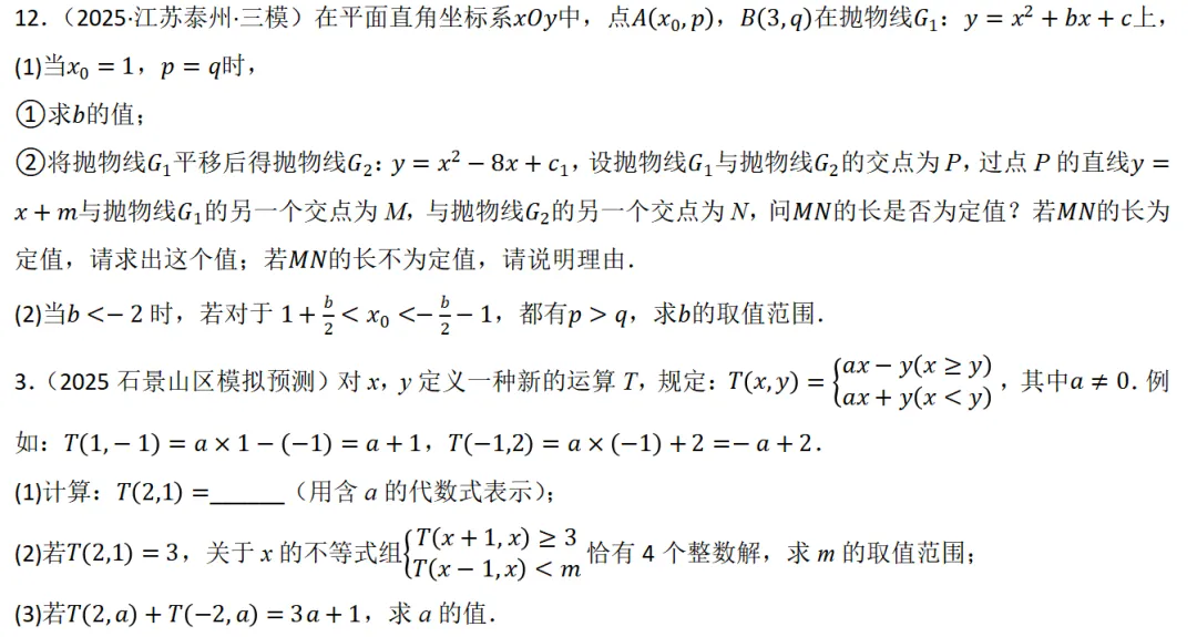 干货预警|中考数学“含参问题”9类题型全解析,冲刺高分必备!(中考数学一轮复习系列) 第5张
