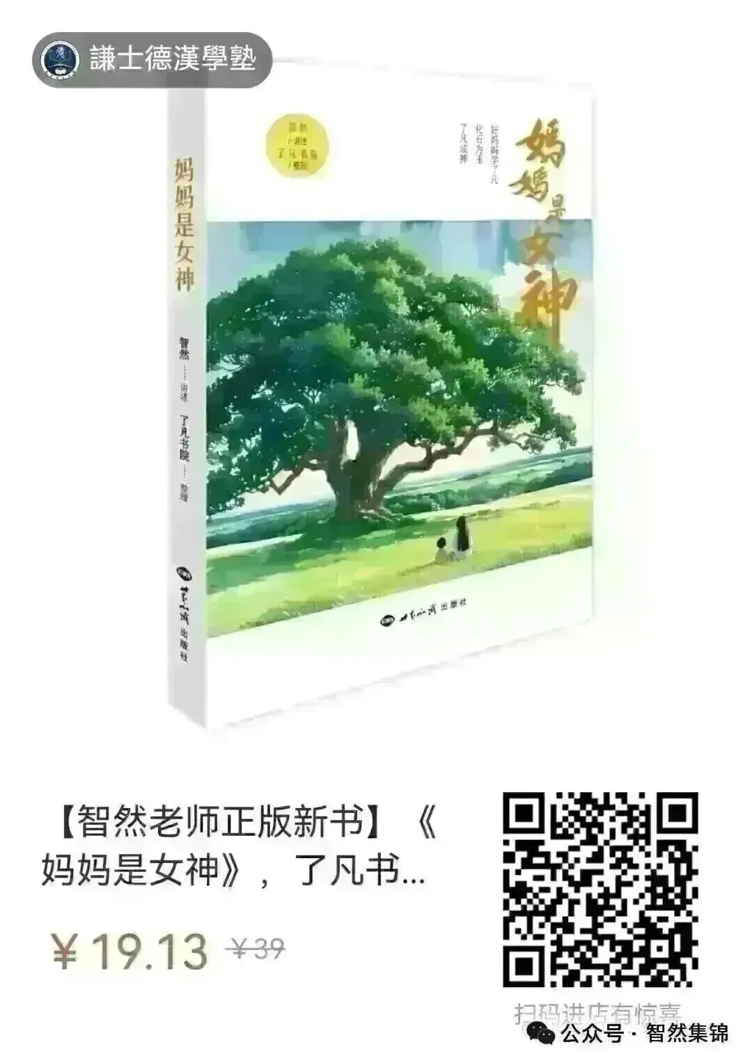 智然老师:中考高考考公必读书!这本书才是考前最好的“护身符”! 第3张