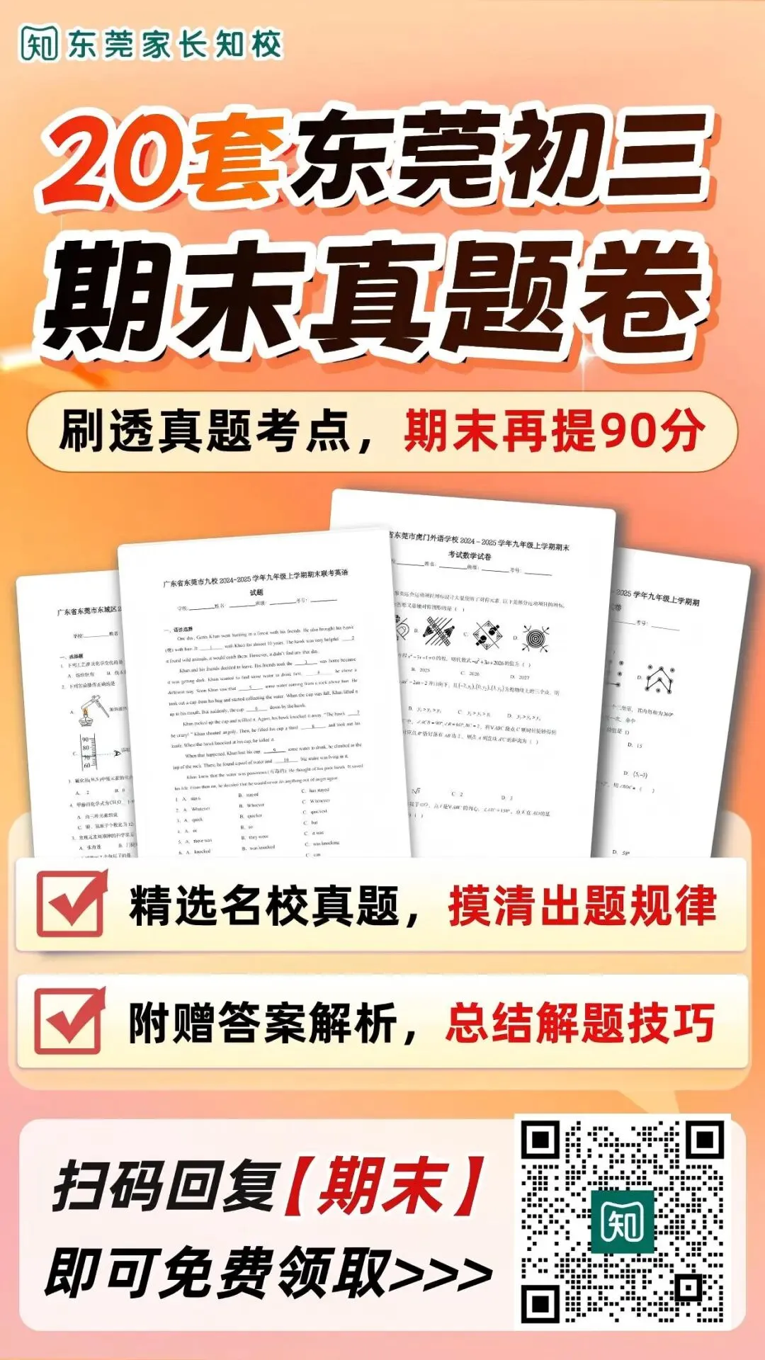 2026东莞中考多少分稳上11大校?东莞各高中最新得分率大公开! 第16张 2026东莞中考多少分稳上11大校?东莞各高中最新得分率大公开! 第16张