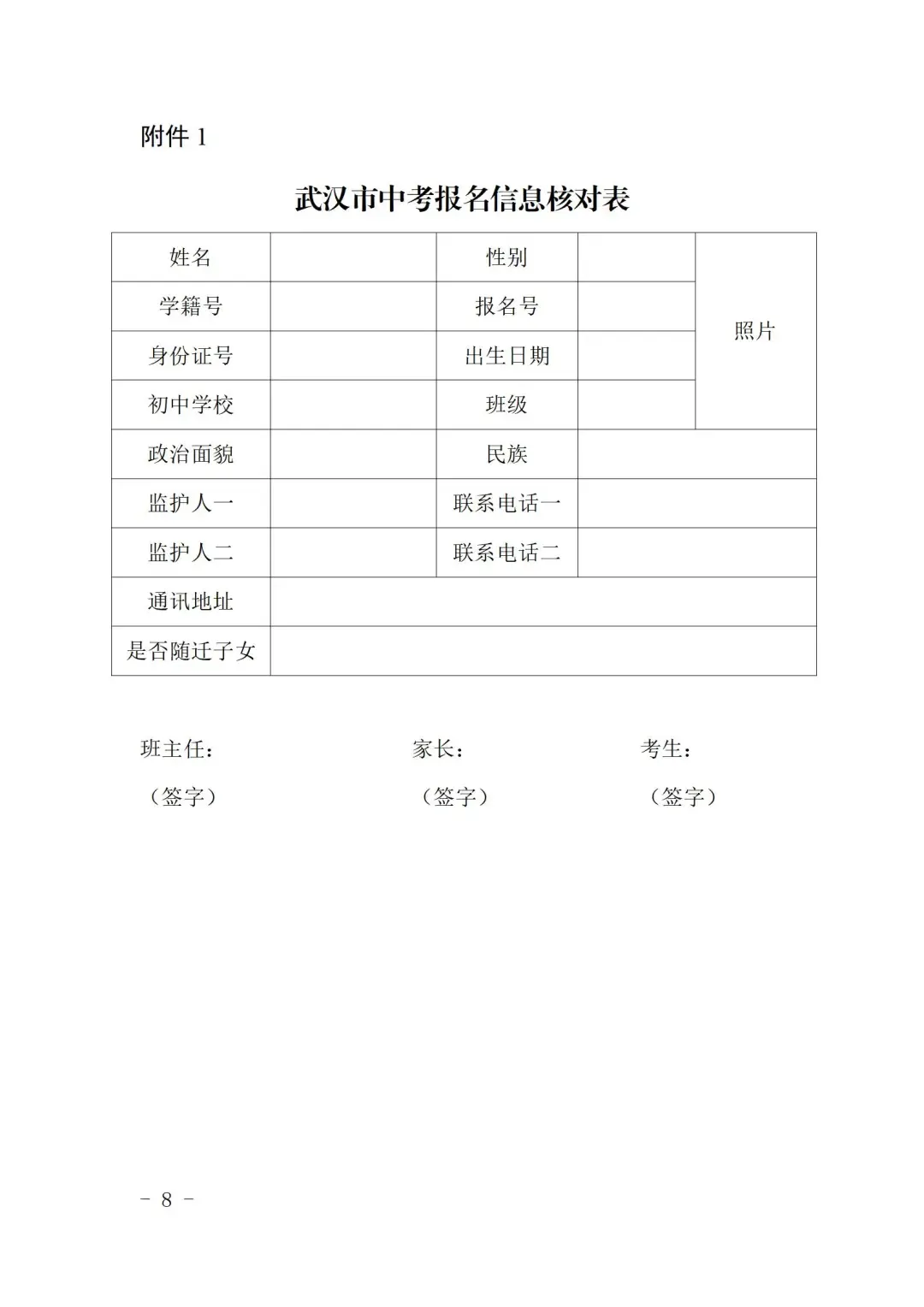 刚刚!2026武汉中考报名开启! 第4张