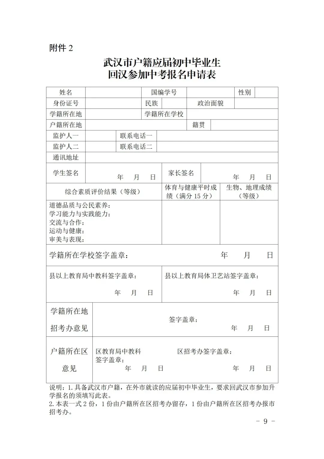 刚刚!2026武汉中考报名开启! 第5张