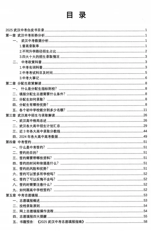 刚刚!2026武汉中考报名开启! 第6张