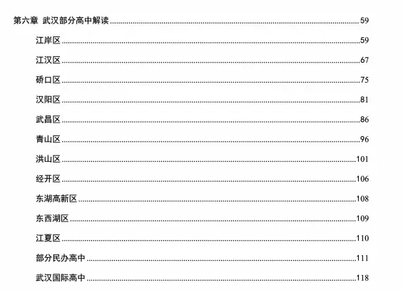 刚刚!2026武汉中考报名开启! 第7张