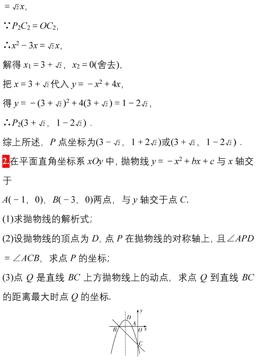 10道中考数学压轴题,超经典! 第5张