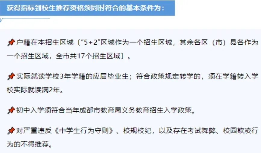 牧羊17聊升学-【4.成都中考报名&升学区域划分】 第9张