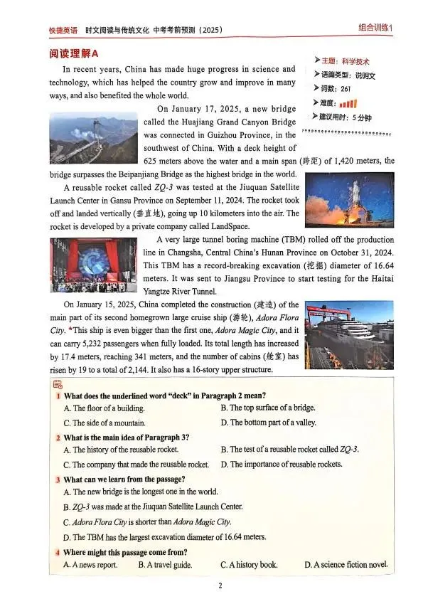 中考英语备考必藏!时文+传统文化阅读,精准适配改革趋势 第5张