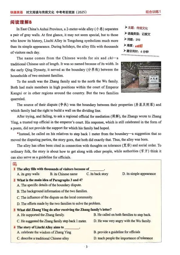 中考英语备考必藏!时文+传统文化阅读,精准适配改革趋势 第6张