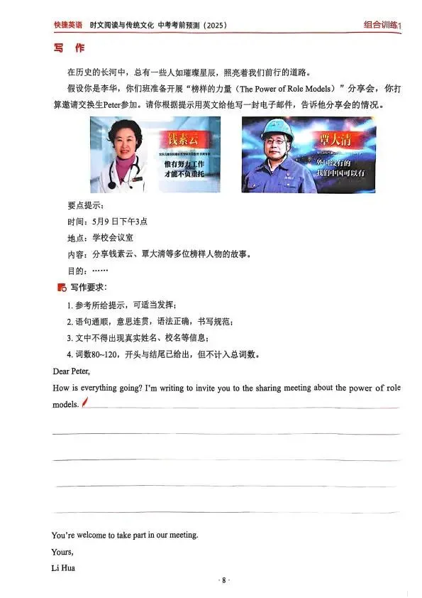 中考英语备考必藏!时文+传统文化阅读,精准适配改革趋势 第11张