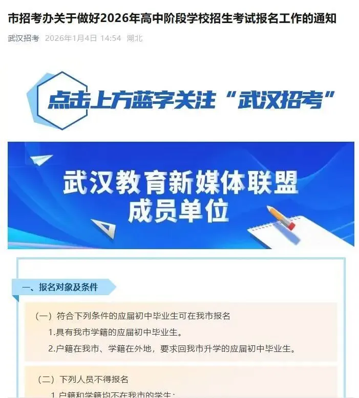 2026年武汉市中考报名工作今日启动 第1张