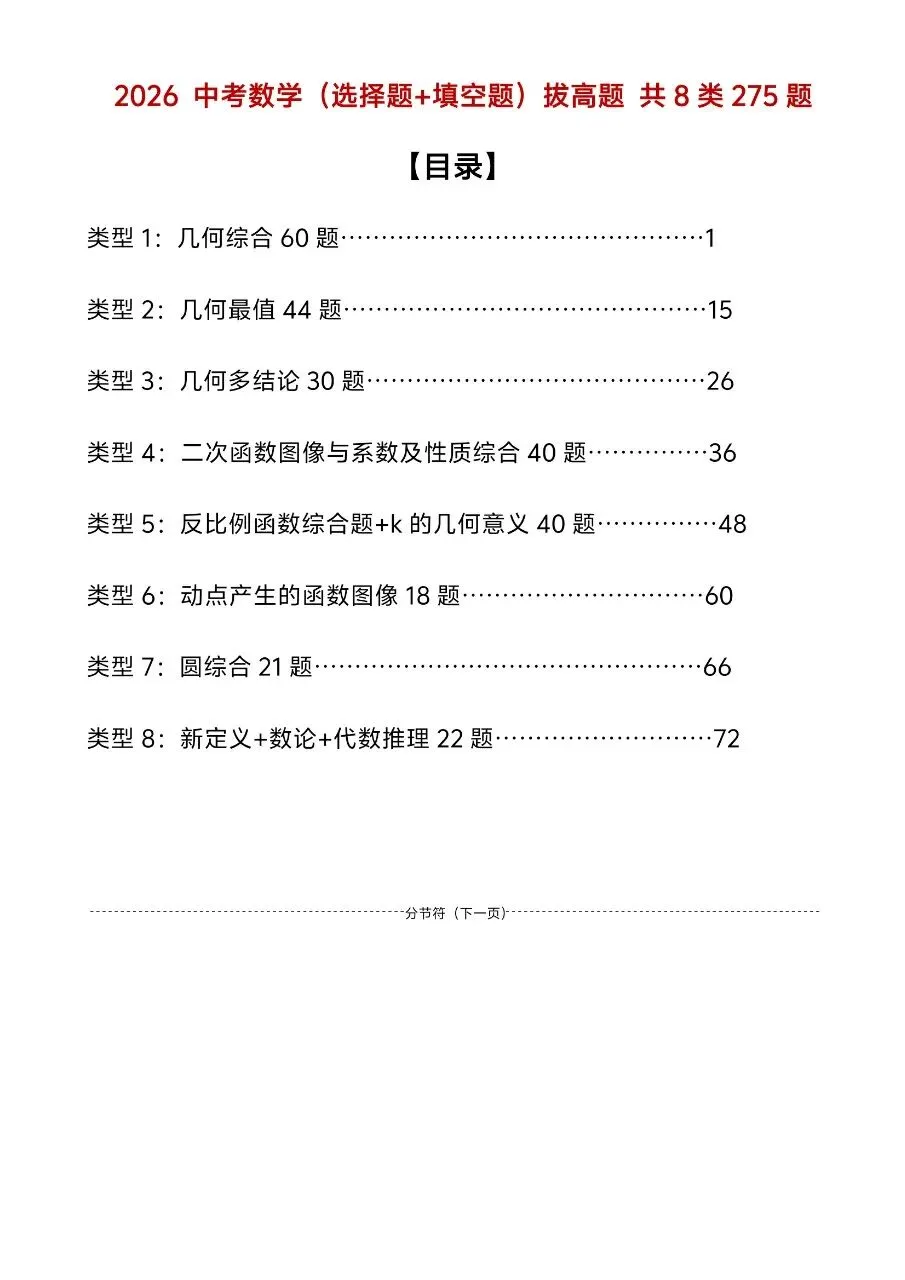 2026年中考数学复习系列,选择填空真题275道,大家保存 第2张