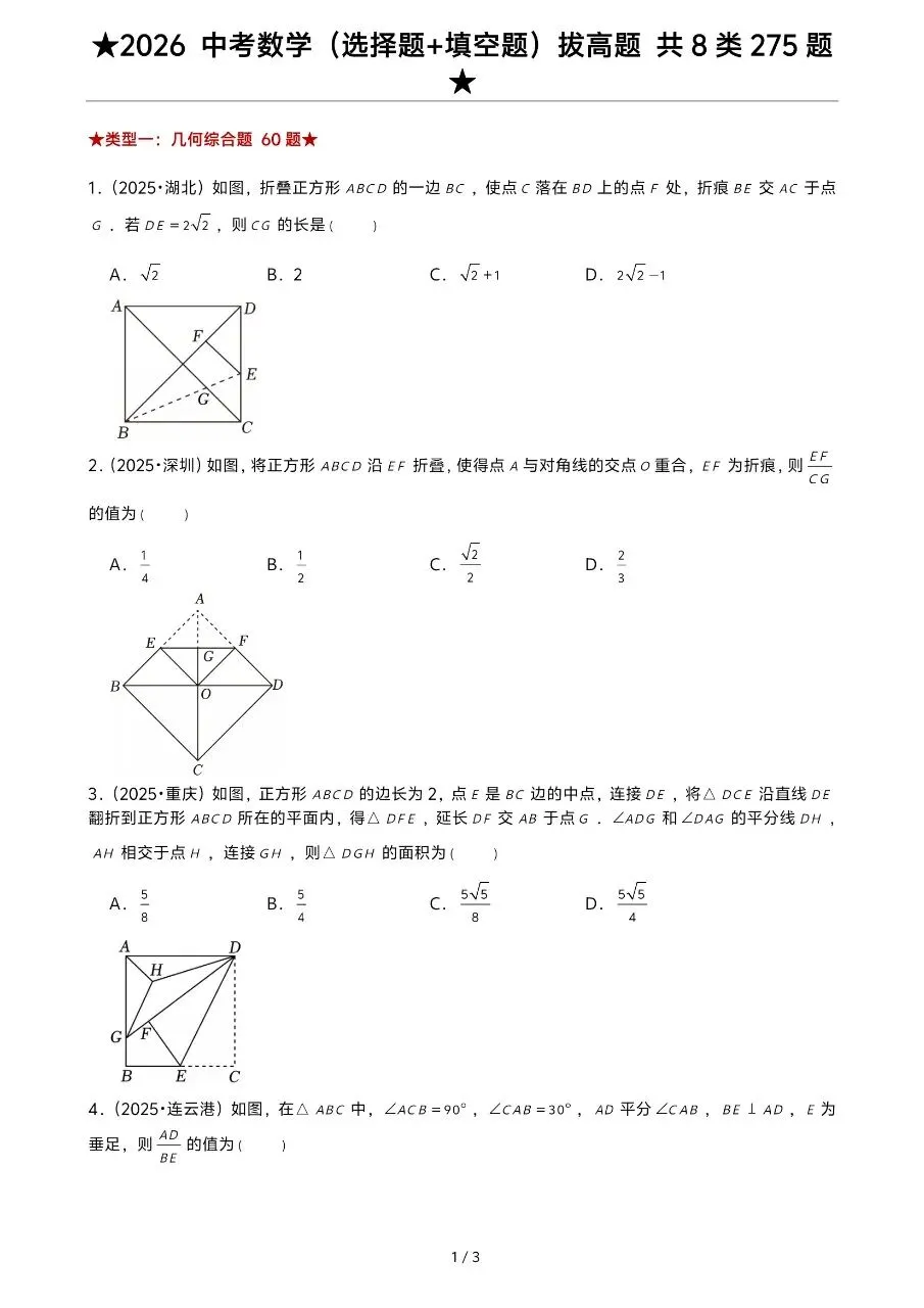 2026年中考数学复习系列,选择填空真题275道,大家保存 第3张