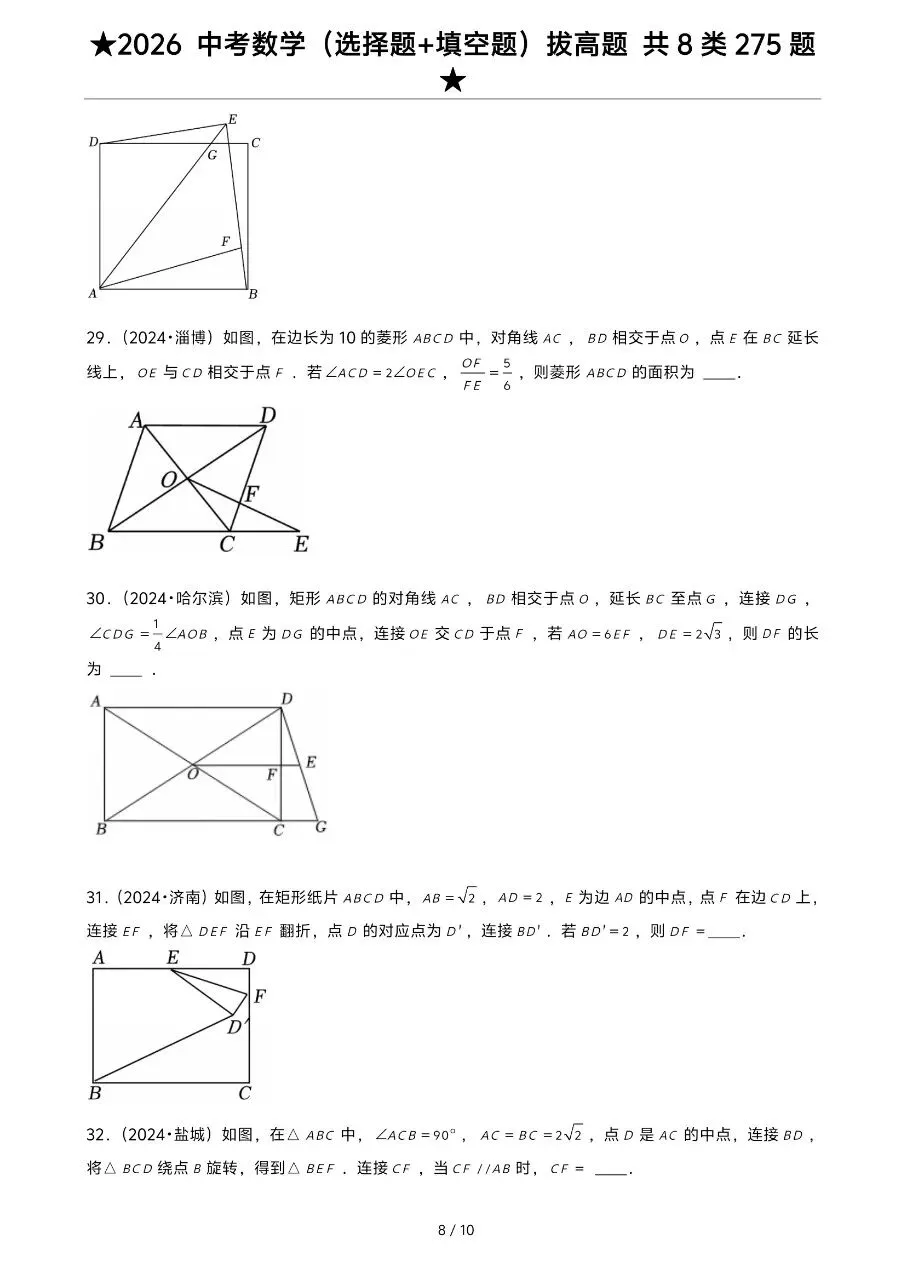 2026年中考数学复习系列,选择填空真题275道,大家保存 第6张