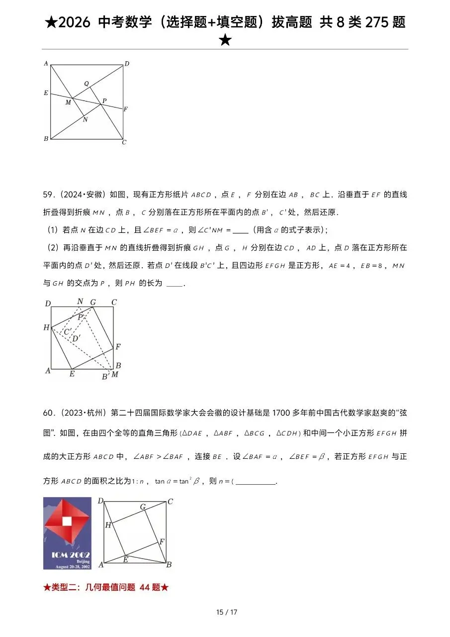 2026年中考数学复习系列,选择填空真题275道,大家保存 第9张