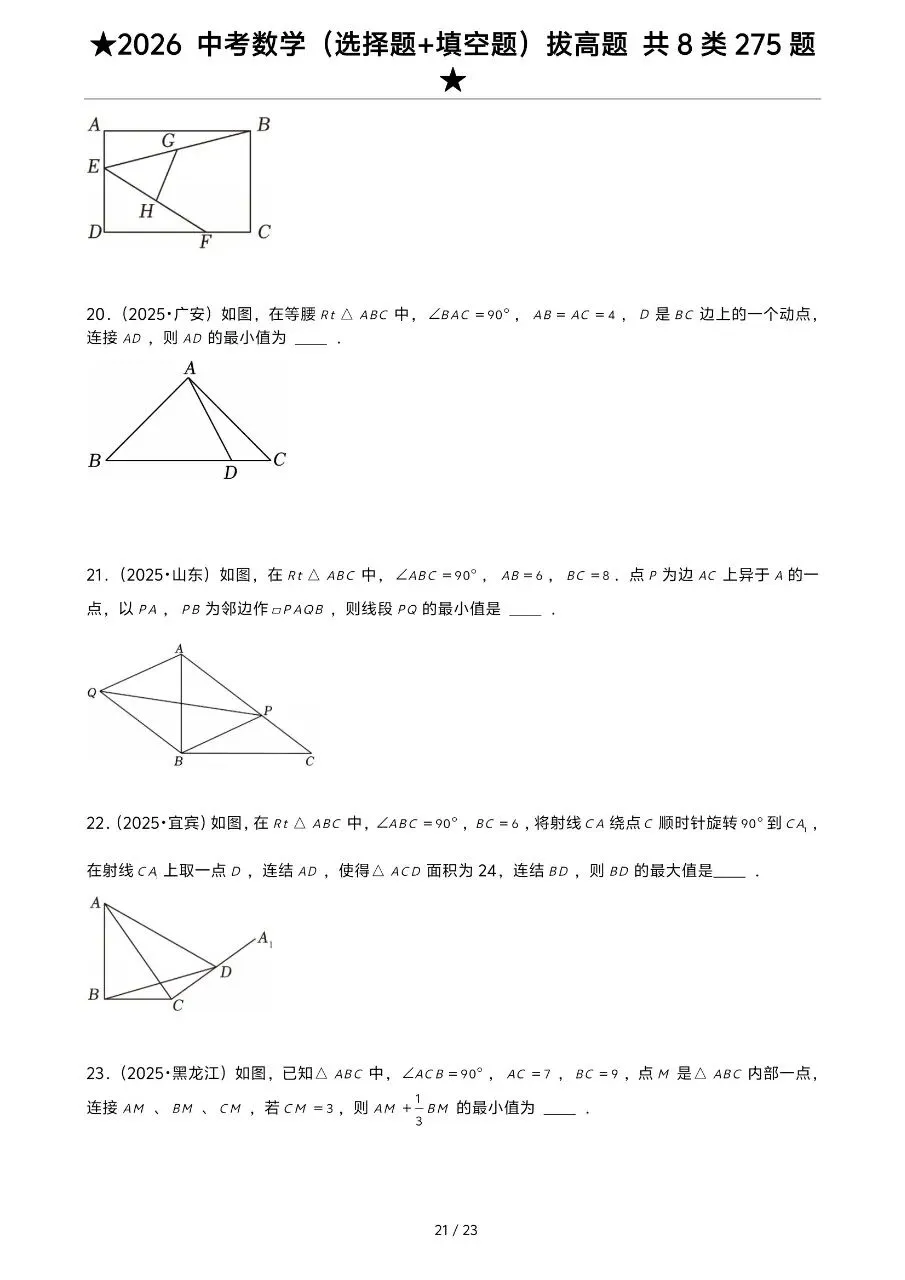 2026年中考数学复习系列,选择填空真题275道,大家保存 第13张