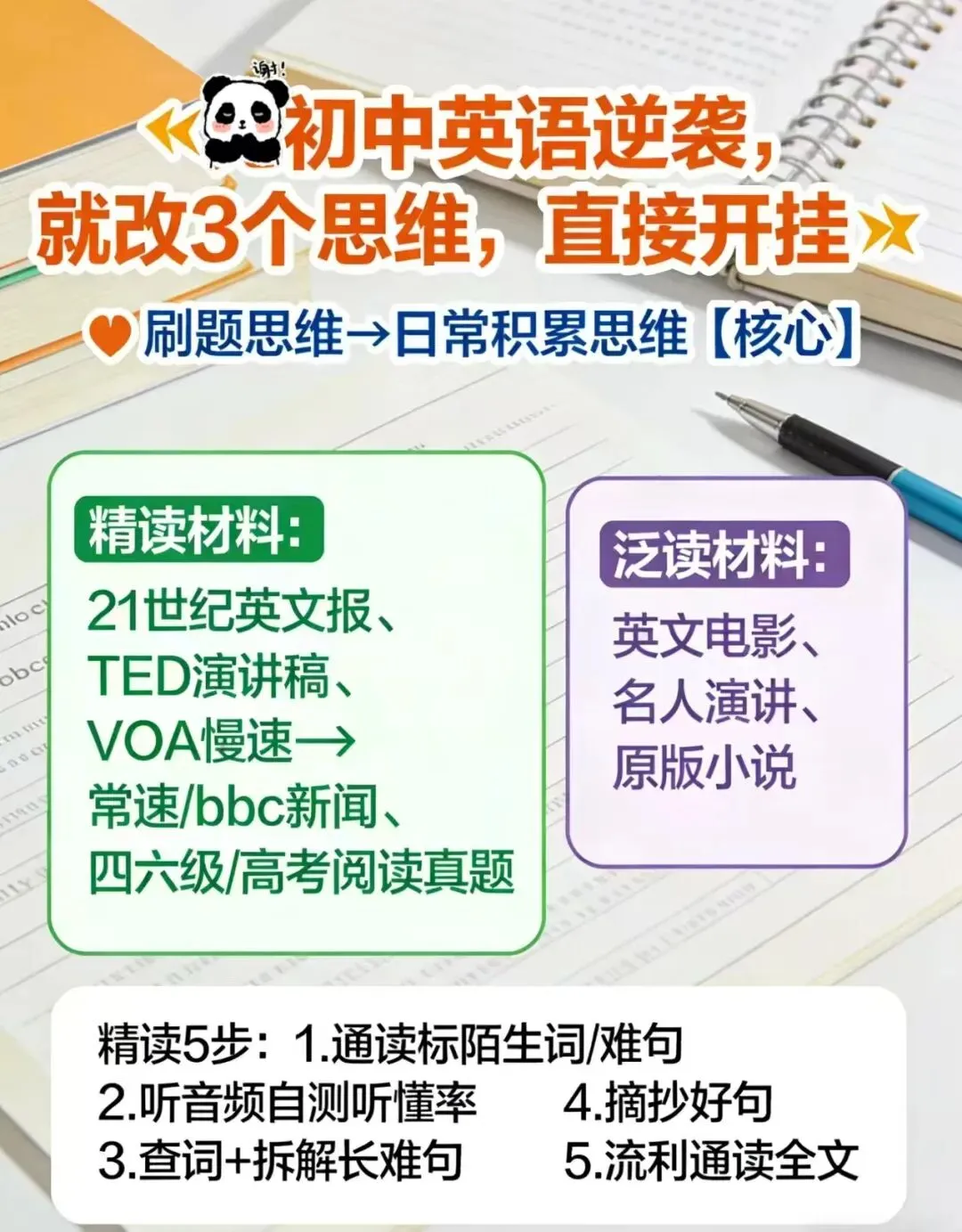 90%的人不知道的中考英语涨分大招,找对方法,学渣也能逆袭成学霸 第4张