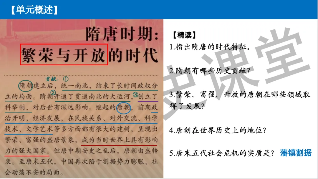 2026年中考历史一轮单元复习:七下第一单元《隋唐时期:繁荣与开放的时代》 第2张
