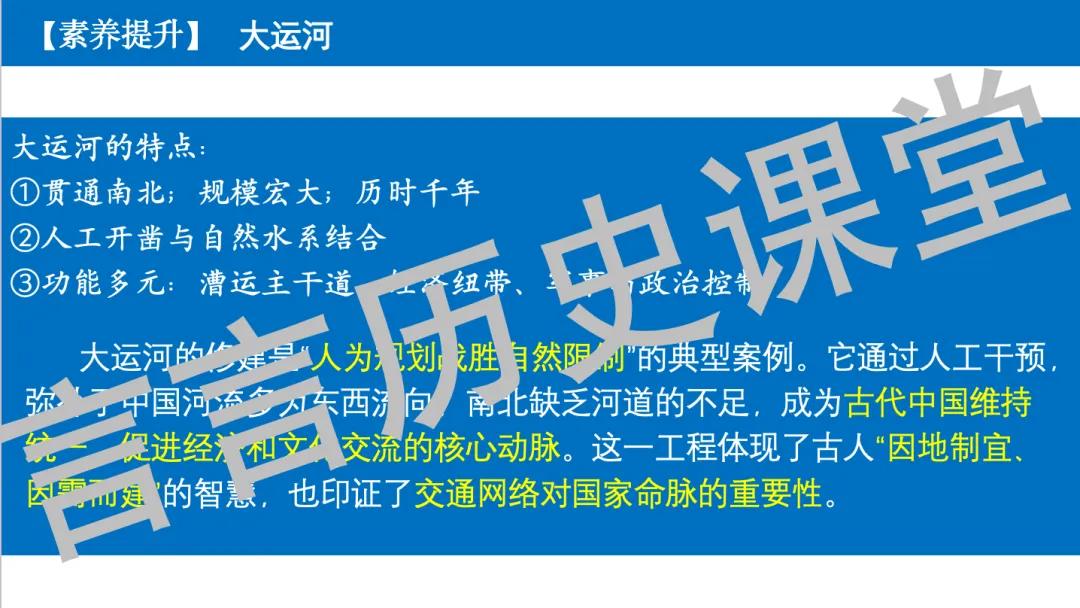 2026年中考历史一轮单元复习:七下第一单元《隋唐时期:繁荣与开放的时代》 第8张