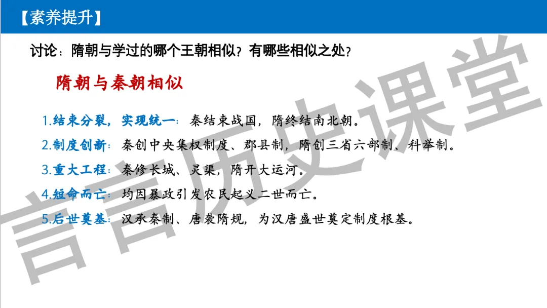 2026年中考历史一轮单元复习:七下第一单元《隋唐时期:繁荣与开放的时代》 第12张