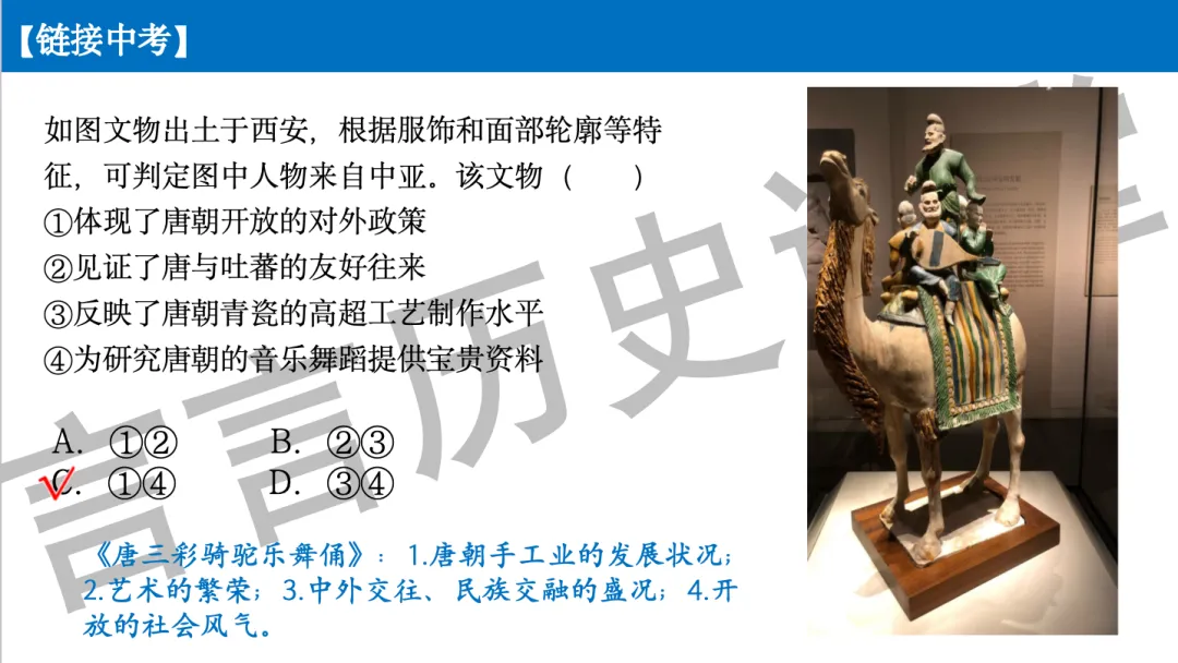 2026年中考历史一轮单元复习:七下第一单元《隋唐时期:繁荣与开放的时代》 第19张