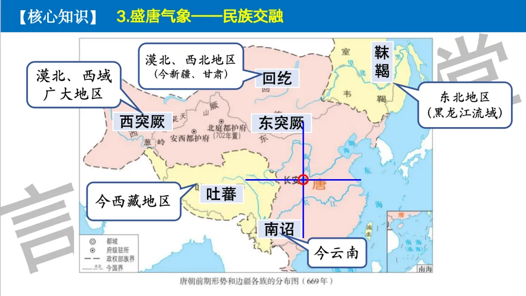 2026年中考历史一轮单元复习:七下第一单元《隋唐时期:繁荣与开放的时代》 第20张