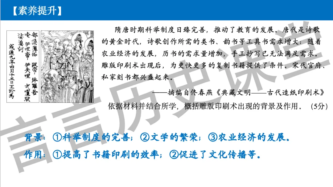 2026年中考历史一轮单元复习:七下第一单元《隋唐时期:繁荣与开放的时代》 第28张