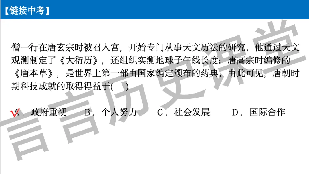 2026年中考历史一轮单元复习:七下第一单元《隋唐时期:繁荣与开放的时代》 第29张