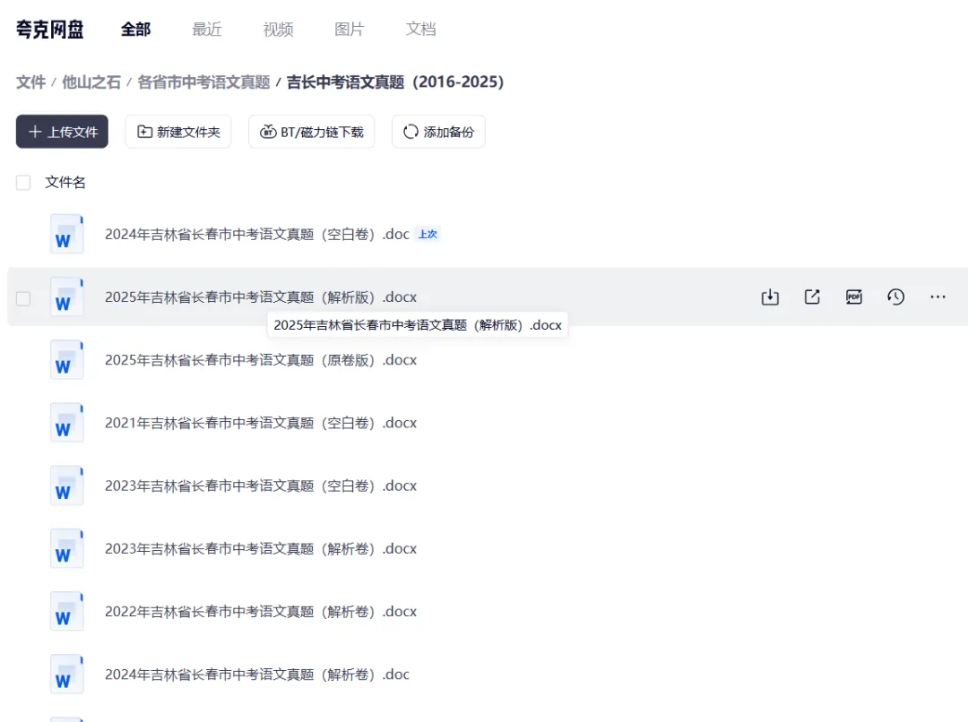 长春市历年中考语文真题 第3张