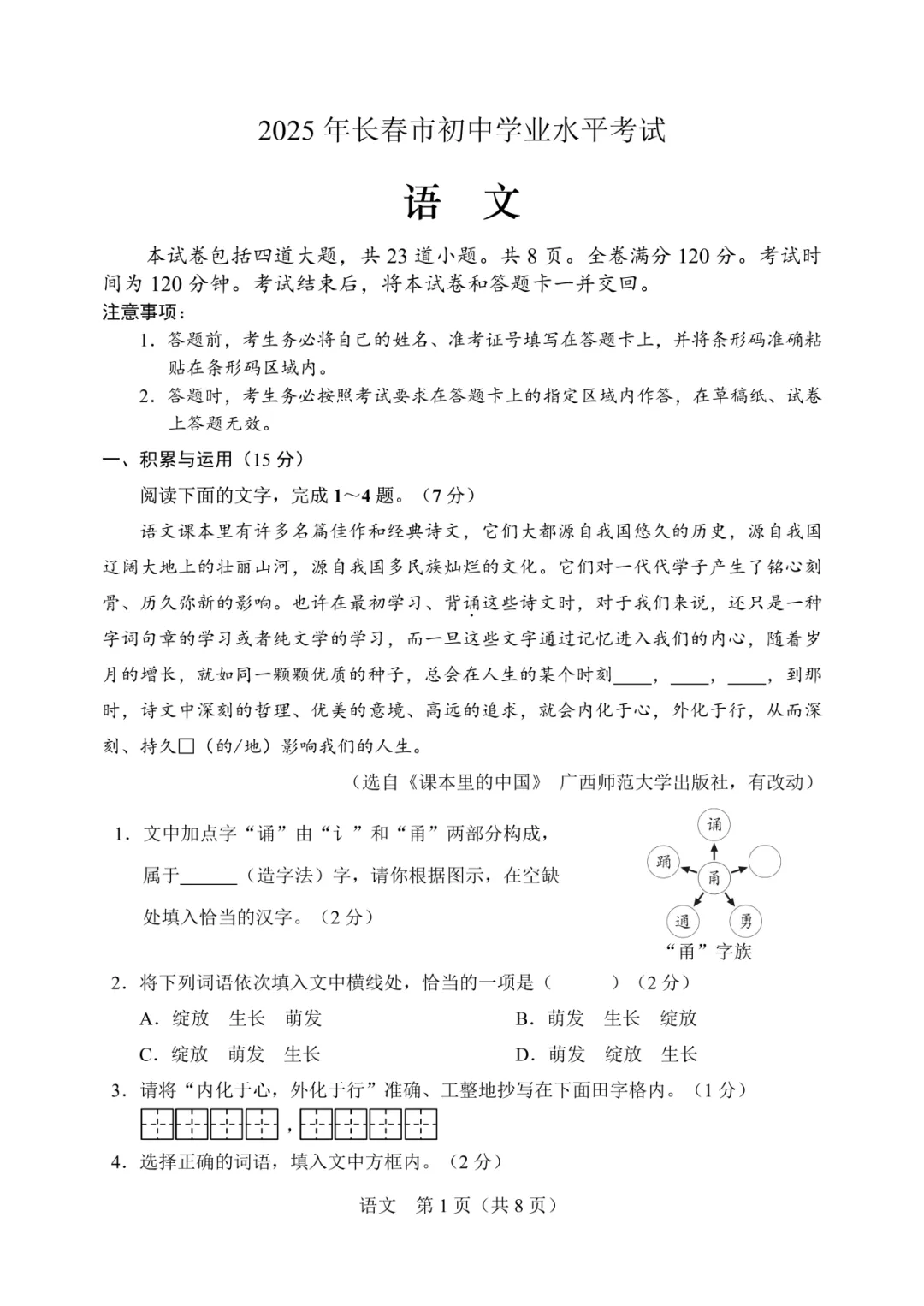 长春市历年中考语文真题 第4张