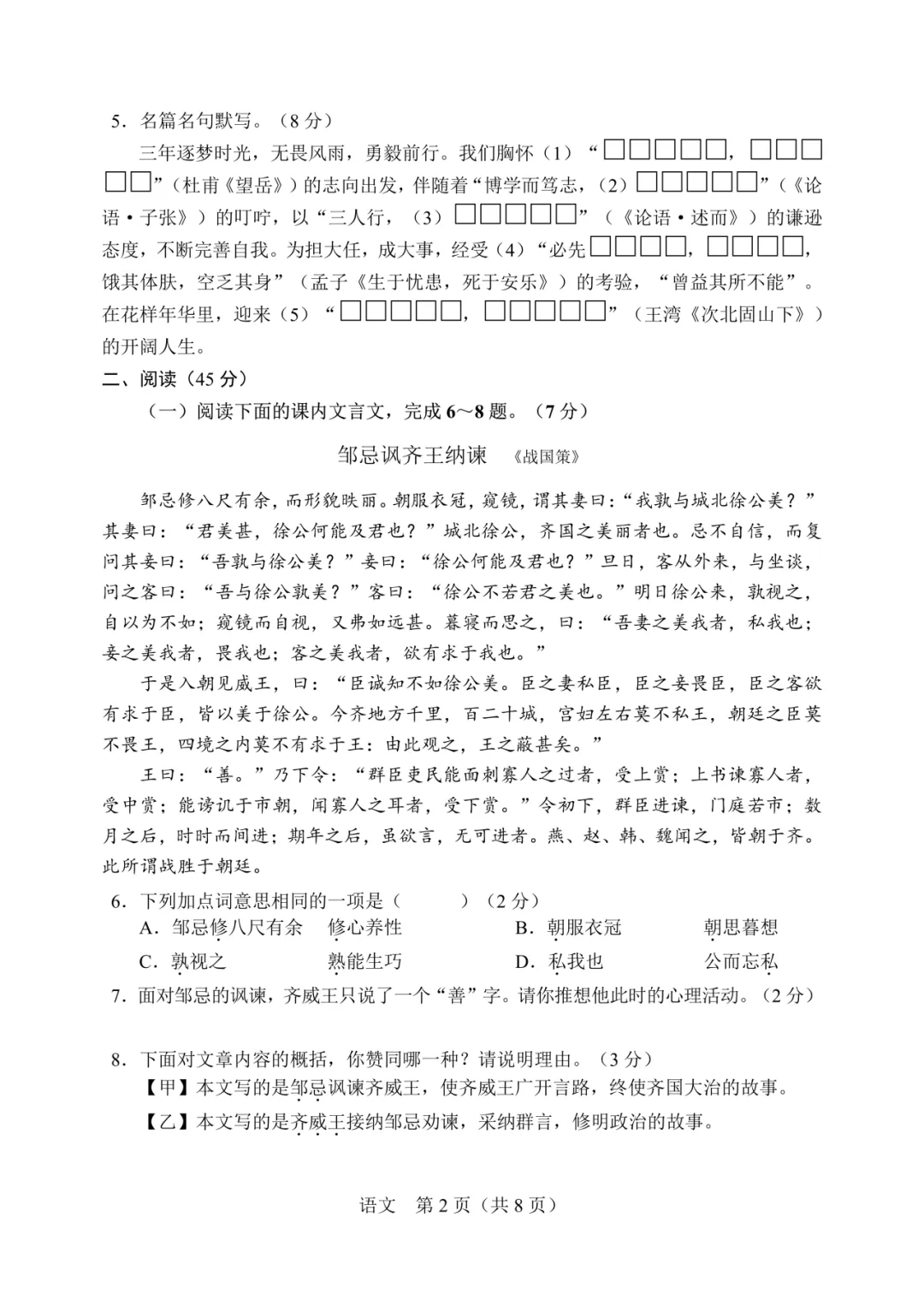 长春市历年中考语文真题 第5张