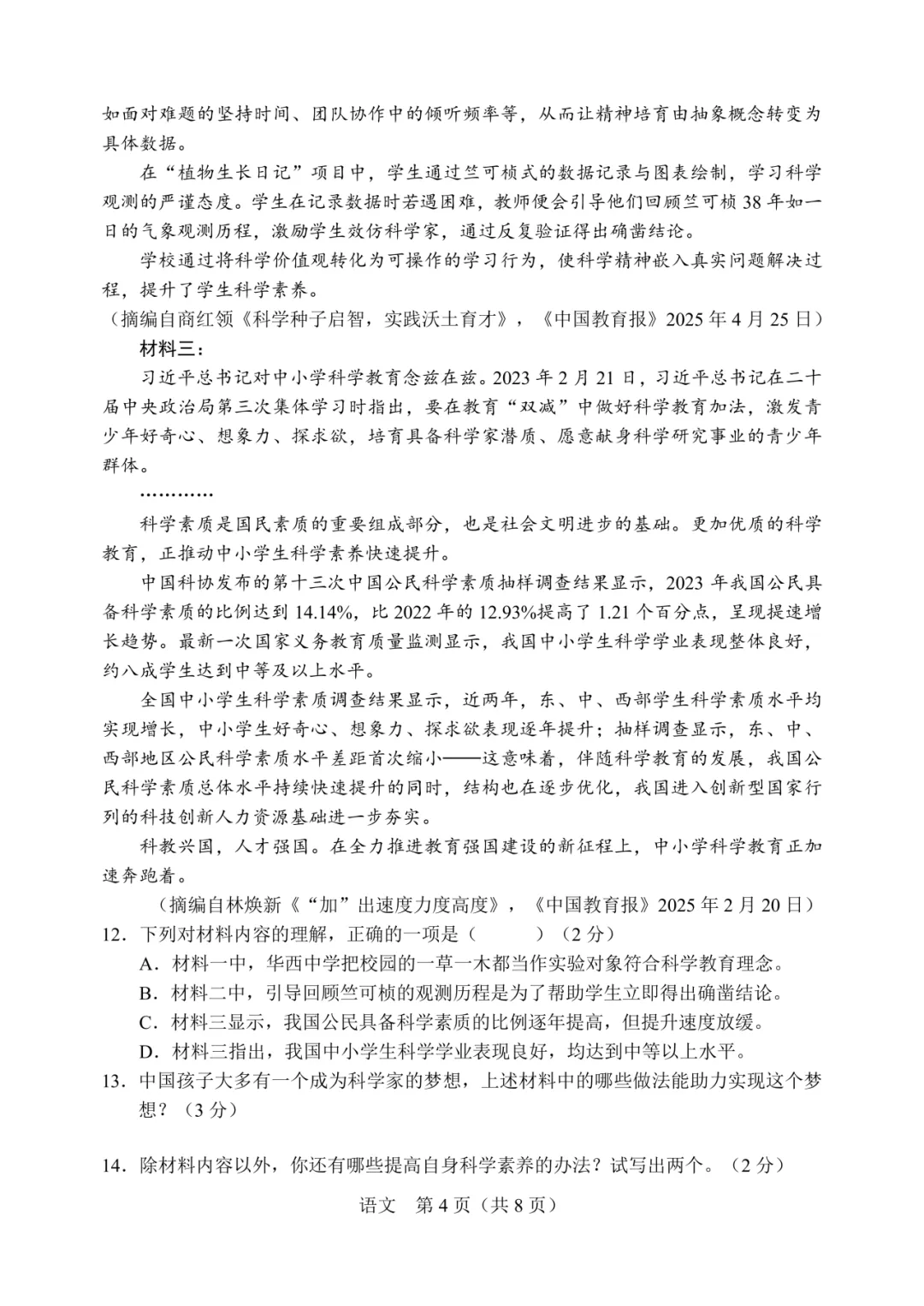 长春市历年中考语文真题 第7张