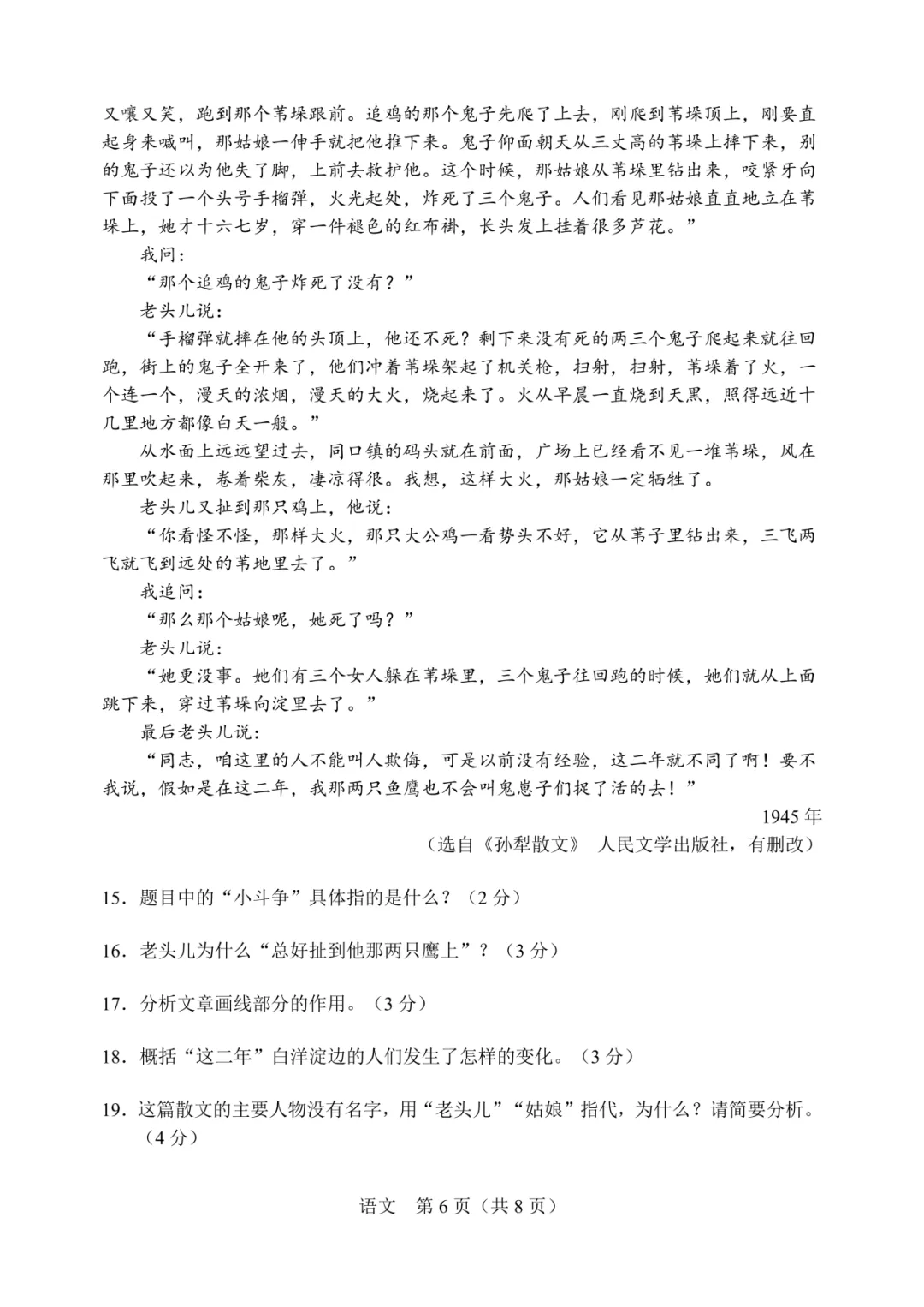 长春市历年中考语文真题 第9张