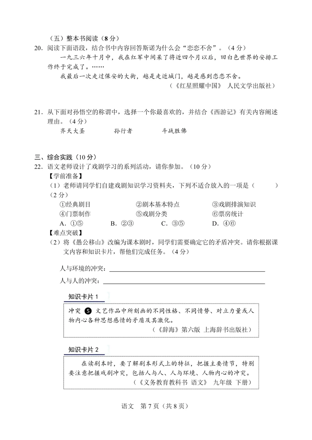 长春市历年中考语文真题 第10张