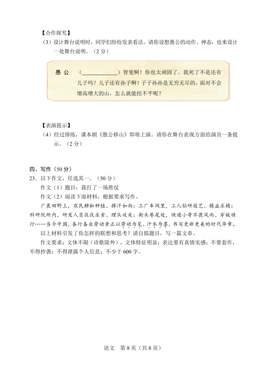 长春市历年中考语文真题 第11张