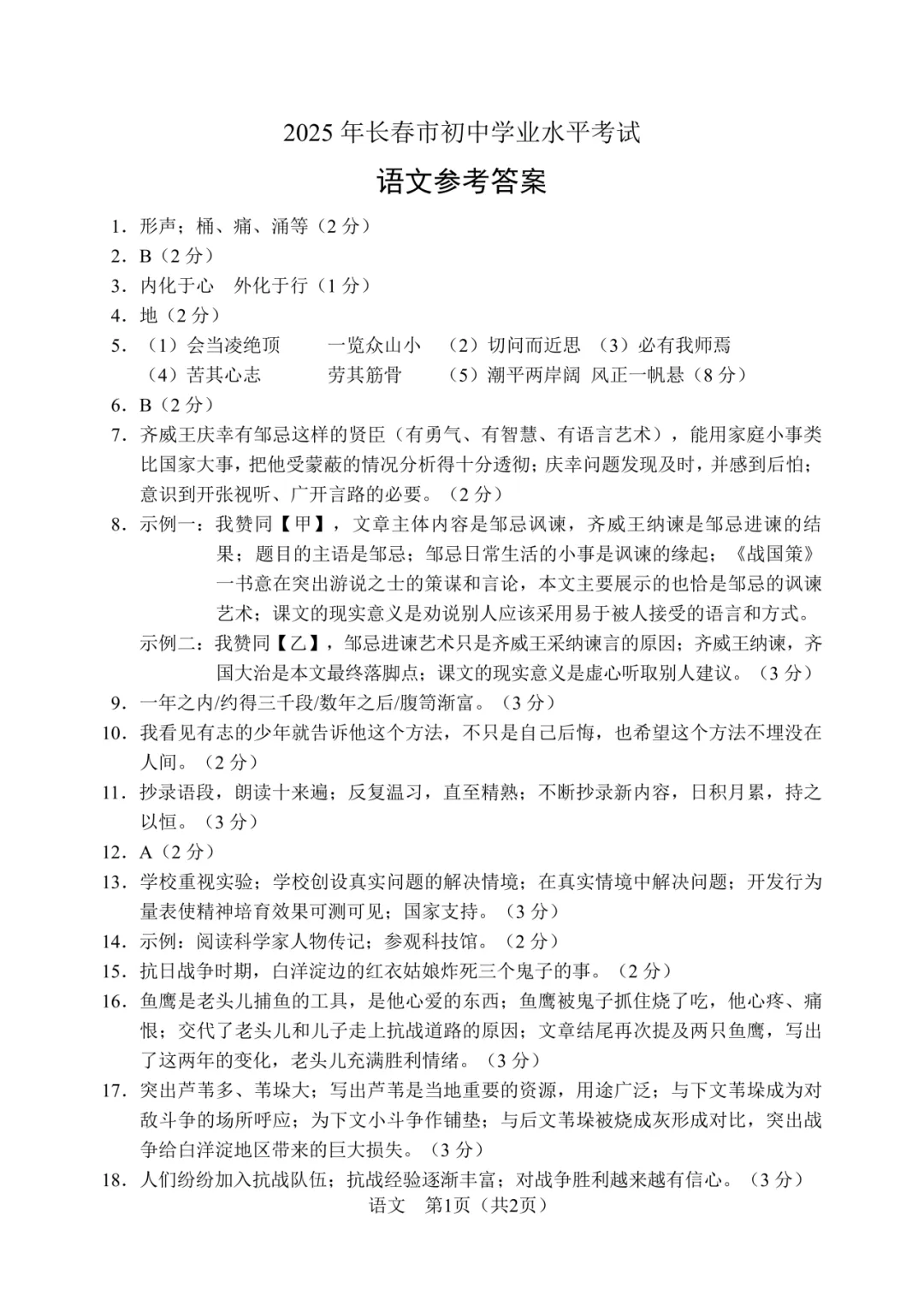 长春市历年中考语文真题 第12张