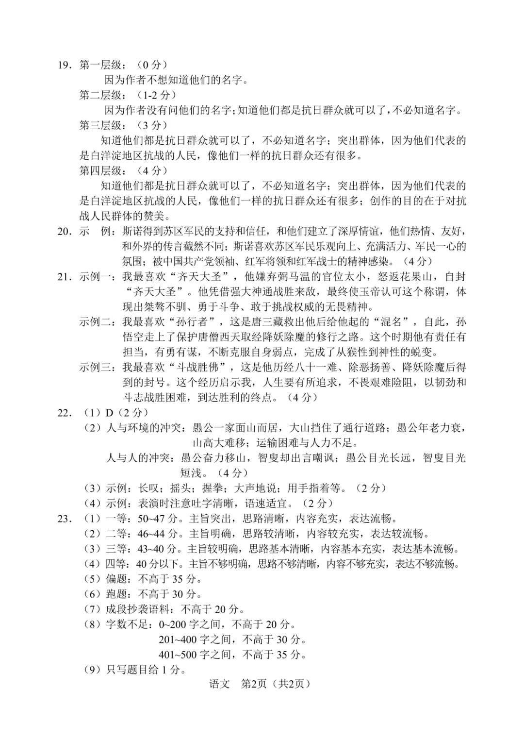 长春市历年中考语文真题 第13张