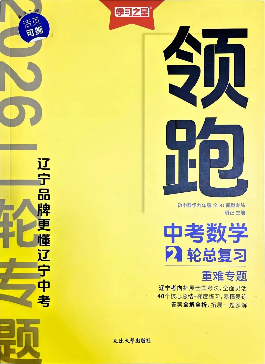 【初中】2026版数学《领跑•中考二轮总复习》含答案|PDF电子版 第5张 【初中】2026版数学《领跑•中考二轮总复习》含答案|PDF电子版 第5张