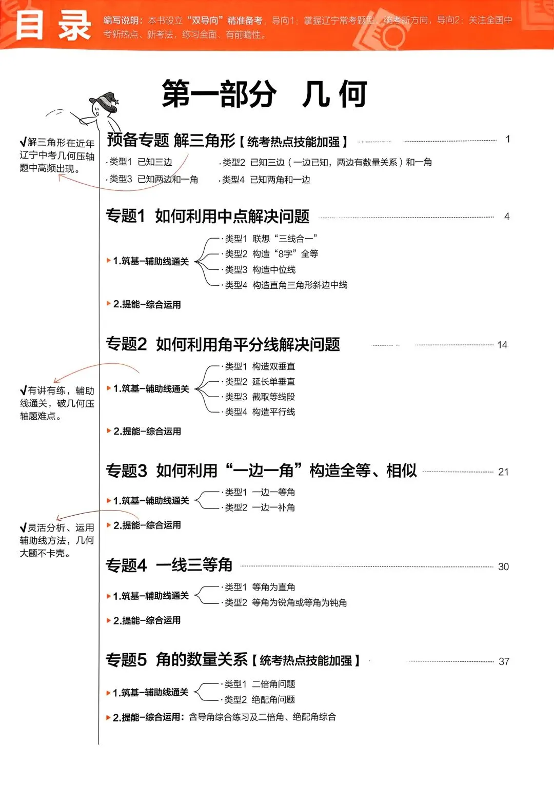 【初中】2026版数学《领跑•中考二轮总复习》含答案|PDF电子版 第6张 【初中】2026版数学《领跑•中考二轮总复习》含答案|PDF电子版 第6张