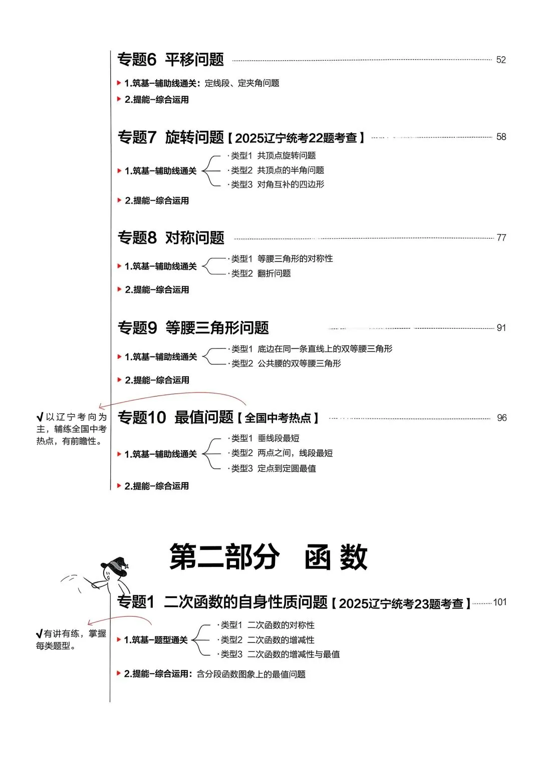 【初中】2026版数学《领跑•中考二轮总复习》含答案|PDF电子版 第7张 【初中】2026版数学《领跑•中考二轮总复习》含答案|PDF电子版 第7张