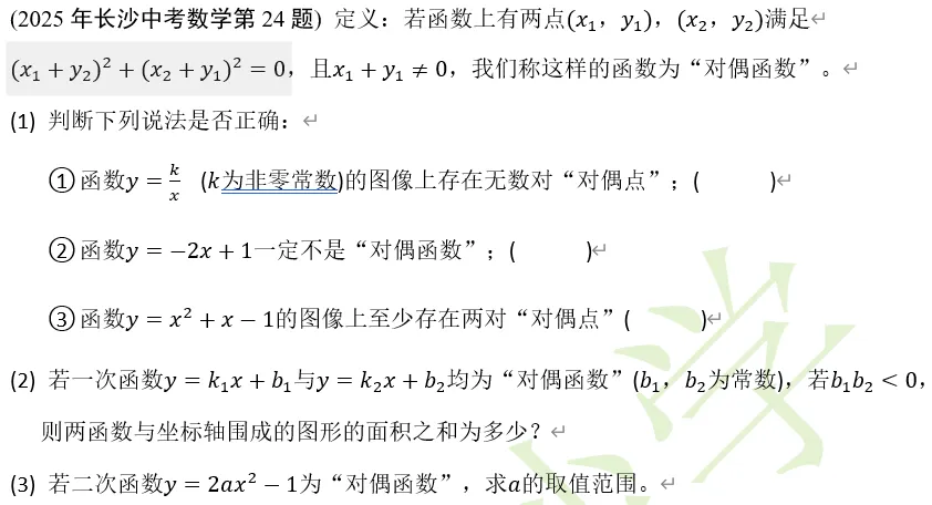 长沙中考压轴题高仿版-点评2025年秋季青竹湖9上第3次月考数学试卷 第3张
