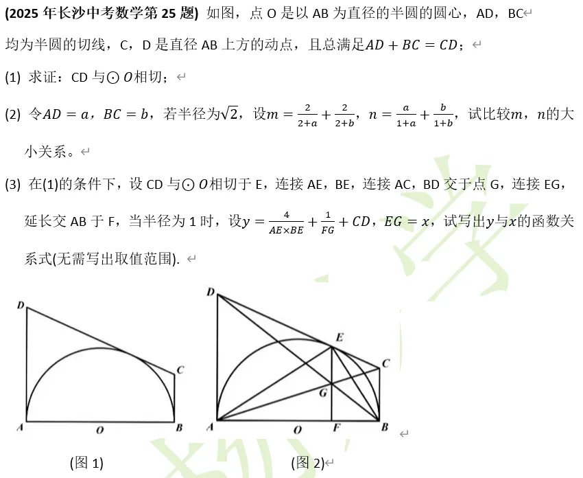长沙中考压轴题高仿版-点评2025年秋季青竹湖9上第3次月考数学试卷 第5张