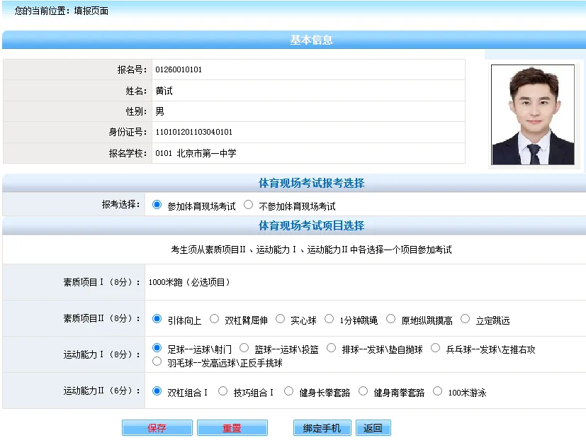 即将开始!2026年中考体育现场考试项目选择填报通知来了 第7张