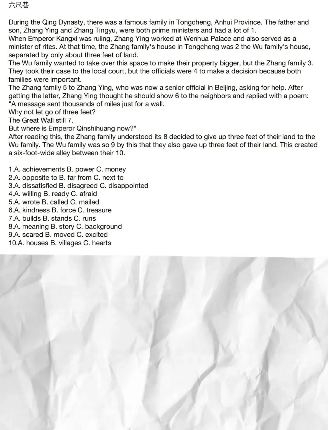 六尺巷成语故事中考英语完形填空付知识清单长难句分析 第1张