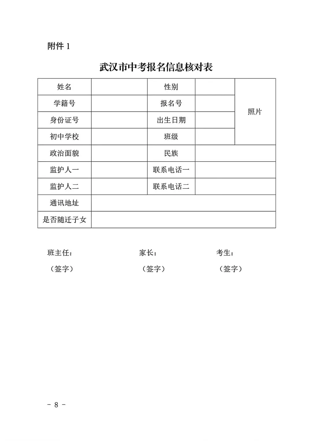 官方发布!2026武汉中考报名通知出炉! 第6张